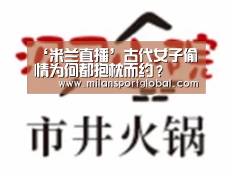 米兰体育