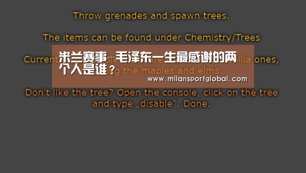 米兰赛事-毛泽东一生最感谢的两个人是谁?(图1) 米兰赛事