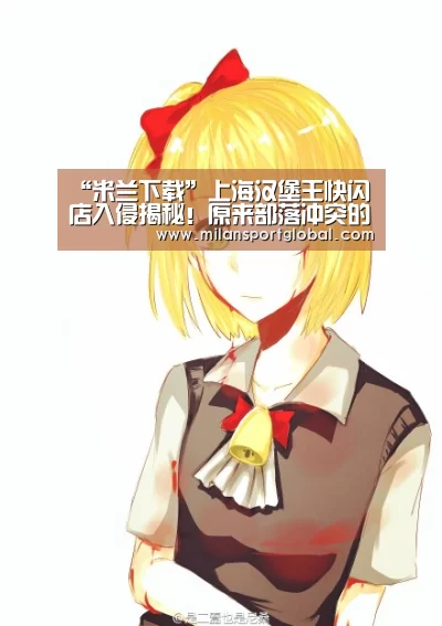 米兰直播
