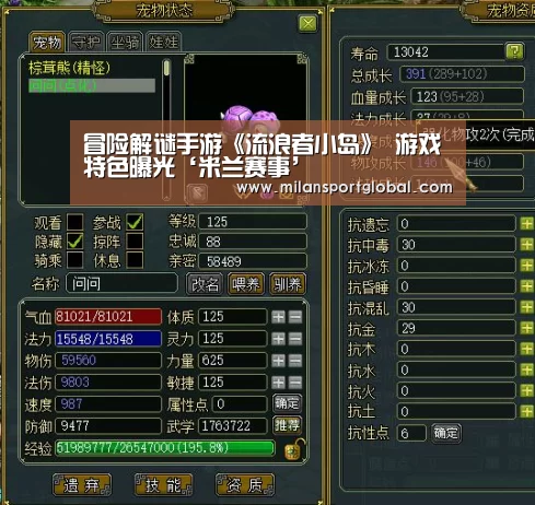 冒险解谜手游《流浪者小岛》 游戏特色曝光‘米兰赛事’(图1) 米兰体育