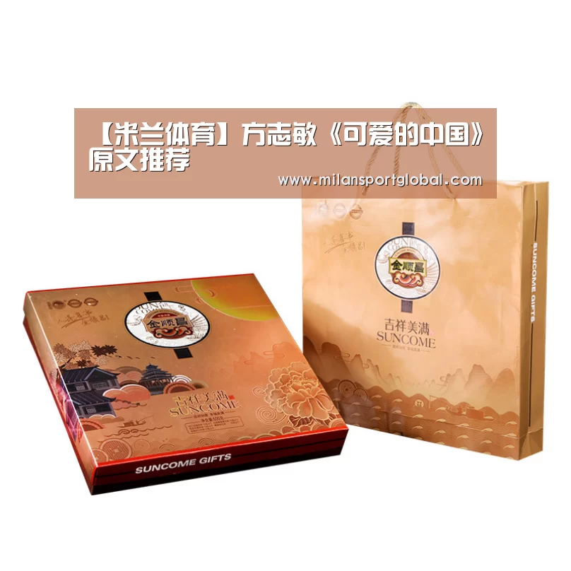 【米兰体育】方志敏《可爱的中国》原文推荐(图3) 米兰直播